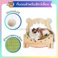 ราคา WUGHGQ BJ Pet - ที่นอนสัตว์เลี้ยง แบบไม้ เตียงนอน เปลนอน ที่นอน เบาะรองนอน เบาะนอนสัตว์เลี้ยง สำหรับสัตว์เลี้ยง ที่นอนหมา ที่นอนแมว (1732191983503836918)