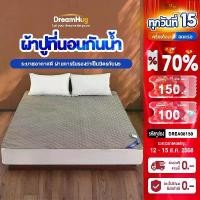 ราคา ขายร้อน DreamHug ผ้าปูที่นอนกันน้ำ ขนาด 3ฟุต 3.5ฟุต 5ฟุต 6ฟุต ผ้ารองกันเปื้อนระบายอากาศ ป้องกันไรฝุ่น ป้องกันแบคทีเรีย ที่นอน (1732431282286069018)