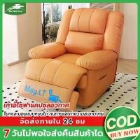 ราคา MMR โซฟา PVC ปรับระดับ 1 ที่นั่ง โซฟาเดี่ยว  เก้าอี้ปรับเอนนอนแบบขี้เกียจ โยกและนอนแบบหมุนได้ ผ้า Scratch แมวผิว (1731908332677400469)