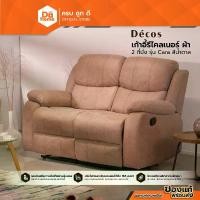ราคา DECOS เก้าอี้รีไคลเนอร์ ผ้า 2 ที่นั่ง รุ่น Cara สีน้ำตาล [ไม่รวมประกอบ] |AB| (1730956522530376611)