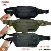 ราคา กระเป๋าคาดเอว กระเป๋าคาดอก VOLUNTEER แท้ รหัส VA-1713-09 ผ้าไนลอน ผ้า 2ชั้น ขนาด 13x24x5 cm ทนทาน (1732285294782219415)