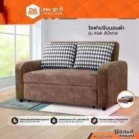 ราคา DECOS โซฟาปรับนอน ผ้า รุ่น Kish สีน้ำตาล [ไม่รวมประกอบ] |AB| (1730776389024451491)