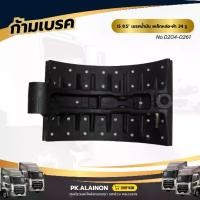 ราคา ก้ามเบรคหลัง ISUZU 8.5'' เบรคน้ำมัน เหล็กหล่อ+ผ้า 34 รู เเบรนด์ NKN No.0204-0261 (1732370749687825501)