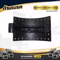 ราคา ก้ามเบรคหลัง NISSAN CW520 9" เบรคน้ำมัน เหล็กหล่อ + ผ้า 30 รู เเบรนด์ NKN No.0204-0249 (1732370770522965085)