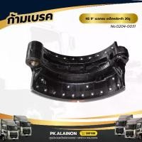 ราคา ก้ามเบรคหลัง NISSAN 9" เบรคลม เหล็กหล่อ+ผ้า 30รู เเบรนด์ NKN No.0204-0031 (1732370753915552861)