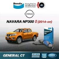 ราคา ผ้าเบรค NISSAN NAVARA NP300 ล้อ หน้า ผ้าเบรครถยนต์ นิสสัน นาวาร่า NP 300 [ปี 2014- ขึ้นไป] ผ้า เบรค Bendix แท้ 100% (1729903815456164601)