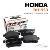 ราคา ผ้า เบรค หลัง HONDA F248 ACCORD G8 2.0 2.4 3.5 V6 VTEC 08-ON - BH1953 -TOP - เบรก ฮอนด้า แอคคอร์ด เจน8 DB1953 43022-TA0 (1730654439317736070)