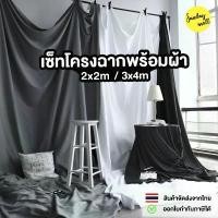 ราคา โครงฉาก+ผ้า คุณภาพดี มีสองขนาดให้เลือก โครงฉากพร้อมฉากผ้า ฉากผ้าถ่ายรูป ฉากถ่ายรูป สตูดิโอ (1732399853251757430)