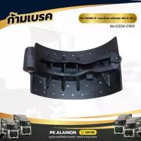 ราคา ก้ามเบรคหลัง NISSAN CW430 9" เบรคน้ำมัน เหล็กหล่อ NO.ผ้า 38 รู เเบรนด์ NKN No.0204-0169 (1732370770168022109)