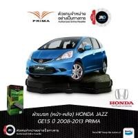 ราคา ผ้าเบรค HONDA JAZZ (GE) 1.5 ปี 2008-2013 ล้อ หน้า - หลัง รถยนต์ ฮอนด้า แจ๊ซ ผ้า เบรค PRIMA (1732378793761802154)