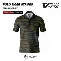 ราคา Valor PX - POLO Tiger Stripes ตำรวจพลร่ม Limited Edition เสื้อโปโลคอปก ผ้า micro polyester จัดส่งฟรี กทม (1732157967316321995)
