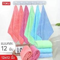 ราคา [12ผืน] ผ้าขนหนู ผ้าผืนเล็ก ผ้าเช็ดหน้า ตราพระอาทิตย์ ของชำร่วย ขนาด12x12 นิ้ว COD (1732425831062602763)