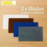 ราคา FTGFGV ขายดี Charm Welcome Floor Mat ผ้าขนหนู เช็ดเท้าสุดพรีเมียม สำหรับโรงแรม รีสอร์ท และสปา ขนาด 18x28นิ้ว (1732082000500786217)