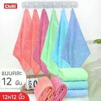 ราคา [12ผืน] ผ้าขนหนู ผ้าผืนเล็ก ผ้าเช็ดหน้า ตราพระอาทิตย์ ของชำร่วย ขนาด12x12 นิ้ว (1732230281289500608)