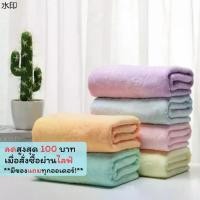 ราคา คลังสินค้า NQC-02 【200กรัม】สินค้ามีตำหนิ ไม่ผ่านQC ขนาด 140x70 ซม. สีพื้น ปั้มลาย ผ้าเช็ดตัวนาโน ผ้าขนหนู (1731931604252723089)