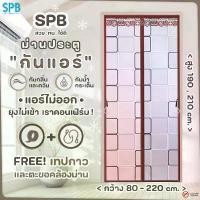 ราคา (KA003-สี่เหลี่ยม) SPB ม่านประตูกันแอร์ ม่านติดประตู ม่านกันแอร์ออก กันยุง กันกลิ่น ผ้าม่าน ลายสี่เหลี่ยม คุณภาพดี (1732096218198673169)