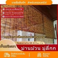 ราคา ม่านกก ผ้าม่าน มู่ลี่ไม้ ม่านม้วนงแดดไม้ไผ 4 ขนาด มีตัวยก บังแสงแดดและป้องกันแมลง ตกแต่งร้าน มุมกาแฟ (1732336234695068280)