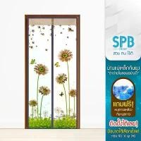 ราคา (DM-ดอกไม้) SPB [90x210 ซม.] ม่านแม่เหล็กกันยุง ม่านติดประตู ม่านกันยุง ผ้าม่าน ม่านประตูกันยุง แถมฟรี หมุดกาว (1732061490579736514)