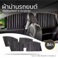 ราคา P-Blue-ม่านบังแดดรถยนต์ ม่านบังแดด UV รถ ม่านหน้าต่าง Sun Shade ม่านบังแดดรถยนต์ ม่านแม่เหล็กสำหรับรถยนต์ Suncreeen ผ้าม่าน (1730303072795854935)