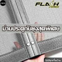 ราคา COD 2026 aridoo ตาข่ายเพชร งานฝีมือเยอรมัน กันแมลงและยุง100% ทนทาน 120ปี ม่านกันยุงปรตู ผ้าม่าน ม่านกันยุง มุ้งลวดประตู มุ้งลวดแม่เหล็ก ม่านกันยุงประตู มุ้งติดประตู ผ้าม่านประตู (1732162249587918381)