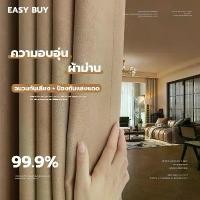 ราคา ขายดีประจำเดือนนี้ ผ้าม่าน ม่าน ผ้าม่านทึบกันแสง กันร้อน UV99% ผ้าม่านกั้นห้อง ประตู พร้อมส่งผ้าม่านสำเร็จรูป (1732415817821488560)