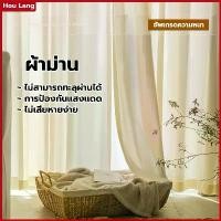 ราคา [TK ขายร้อน] ผ้าม่านโปร่งแสงมินิมอล ผ้าม่าน ผ้าม่านสีขาว ผ้าคุณภาพสู สไตล์มินิมอล เหมาะสำหรับห้องนอน ห้องนั่งเล่น (1731962710327460933)