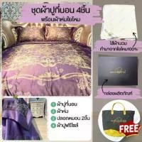 ราคา ชุดผ้าห่มใยไหมครบเซ็ท 4 ชิ้น+ไส้ผ้านวมใยไหม ผ้าปู+ปลอกหมอน+ผ้าห่ม 7 ฟุต ขนาด 200*230 ซม. (1732265794026178542)