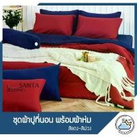 ราคา [พร้อมส่ง] SANTA ชุด ผ้าปูที่นอน ผ้าห่ม ผ้านวม สีม่วง สีแดง (1732087665500849206)