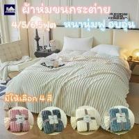 ราคา ผ้าห่ม ผ้าขนกระต่าย หนานุ่มฟู อบอุ่น คุณภาพดีนุ่มฟู ห่มสบาย 4/5/6.5ฟุต (1731668556545688617)