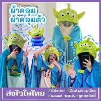ราคา ผ้าคลุม ผ้าคลุมตัว ผ้าห่ม Little Green Man น้อง Alien เจ้าสามตา จากเรื่อง Toy story กรีนแมน เสื้อคลุมลายการ์ตูน (1731895151560918427)