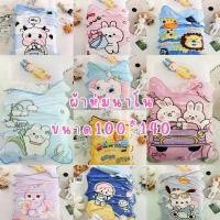 ราคา สินค้าขายดี ผ้าห่ม ผ้าห่มนาโน ลายการ์ตูน ขนาด 100*140 ผ้านิ่มงานละเอียด (1732158986113746409)