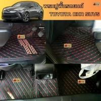 ราคา พรมปูพื้นรถยนต์TOYOTA CHR suv*5(ปี2015-2022)พรม6Dเต็มคันพร้อมถาดท้าย (1731887729591485786)