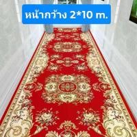 ราคา พรม พรมปูพื้น พรมยาว พรมทางเดิน เสื่อ เสื่อปูพื้น เสื่อยาว หญ้าเทียม (1732163030192392202)