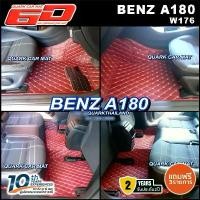 ราคา พรม6D BENZ A180 W176 ของแท้ QUARK ตรงรุ่น รับประกัน 2ปี (ฟรีแถม3) - พรมรถยนต์ car mat พรมปูพื้นรถยนต์ (1731867382495808192)