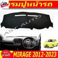 ราคา พรมปูคอนโซลหน้ารถ พรมหน้ารถ พรม มิตซูิชิ มิราจ Mitsubishi Mirage 2012 2013 2014 2015 2016 2017 2018 2019 2020 2021 2022 คําแนะนําการขายที่ร้อนแรงในเดือนนี้ (1732056712350762092)