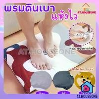 ราคา CODพร้อมส่ง ❗❗❗ พรม พรมดินเบา พรมเช็ดเท้าดินเบา แห้งไว เพียง 15 วิ พรมซับแห้งไว พรมเช็ดเท้าTikTok (1732332461517932994)