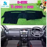 ราคา พรมปูคอนโซลหน้ารถ สีดำ อีซูซุ ดีแม็ก Isuzu D-max ปี 2006-2011 พรมคอนโซล พรม dmax บล็อกบัสเตอร์ (1732104729349096625)