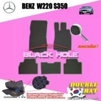 ราคา Benz W220 S350 Short Wheelbase ช่วงสั้น 1999-2005 Sedan W220 S55 S65 S280 S320 S350 S500 S600 พรม2ชั้นแบบรูรังผึ้ง (1730393228455414619)