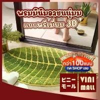 ราคา ขายร้อน 【VINIMALL คุณภาพดี】พรมมินิมอล ลายใบไม้สีเขียว พรมห้องน้ำ พรมแต่งห้อง พรมห้องนอน พรม พรมเช็ดเท้า พรมปูพื้น MM407 (1731631385487050257)