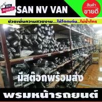 ราคา พรมปูคอนโซลหน้ารถ พรมปูหน้ารถ พรมหน้ารถ พรม นิสสัน เอ็นวี กระะ Nissan NV ของ ใช้ ติด รถ (1731994119651034854)