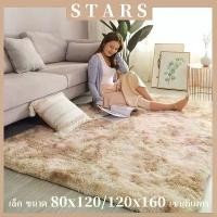 ราคา STARS-พรมปูพื้นห้องนั่งเล่นมินิมอล พรมห้องนอน พรมขนยาวนุ่ม พรมปูพื้น ตกแต่งบ้าน พรมปูพื้นกันลื่น พรมผืนใหญ่ พรม ขนกันลื่น พรมปูพื้น ปูเสื่อ พรมขนนุ่มพรมเช็ดเท้า พรมปูพื้น แผ่นกัน (1731664702473275991)