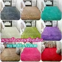 ราคา HH-ส่งเร็ว พรม พรมผ้าปูพื้น ขนนิ่ม ขนาด 80 x 120cm พรมขนนุ่ม พรมห้องนอนข้างเตียง พรมปูพื้นห้องนั่งเล่น พรมนุ่ม พรมนุ่มปูพื้น พรมปูพื้นกันลื่นพรมเช็ดเท้า พรมปูพื้น แผ่นกันลื่น ห้อ (1731664574940088919)