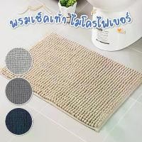 ราคา 【เก็บเงินปลายทาง】 พรม พรมเช็ดเท้าไมโครไฟเบอร์ พรมดักฝุ่น พรมห้องน้ำ ผ้าเช้ดเท้า ซัพน้ำดี นุ่มเท้า กันลื่น ขนาด40*60cm (1732194471083410561)