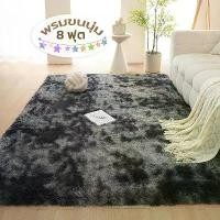 ราคา ส่งไวจากไทย พรม 200x300 cm. (8 ฟุต)พรมปูพื้น พรมปูพื้นห้อง พรมขนนุ่ม พรมห้องนอน พรมขน (มี9สีให้เลือก) พรมขนนุ่มนิ่ม10ฟุต (1731780076595677369)