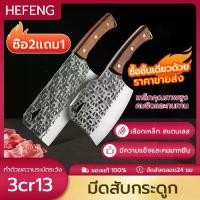 ราคา HEFENG [2แถม1] มีดสับกระดูก มีดปังตอ มีดยาว 30cm มีดสแตนเลส มีดทำอาหาร มีดทำครัว มีดปังตอด้ามไม้ มีดหั่นกระดูก มีด แล่เนื้อ หั่นเนื้อ พร้อมส่งจากไทย (1731983206193334090)