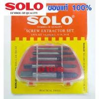 ราคา SOLO ดอกถอนเกลียวซ้าย ชุดถอนเกลียวซ้ายเซ็ต 5 ชิ้น ถอนเกลียวซ้าย ต๊าปถอนเกลียวซ้าย มีทุกขนาด โซโล 1005 มีด สวยงาม (1732102002385979291)