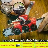 ราคา 1 วินาทีคมชัดขึ้น เครื่องลับโซ่เลื่อยยนต์ ตะไบแทงโซ่ ลับใบเลื่อย เครื่องลับคมเลื่อยโซ่ไฟฟ้า ชุดลับคมเลื่อยโซ่ มีด แค้มป์ปิ้ง (1732127923390875093)