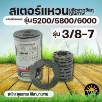 ราคา (10ชิ้น/ชุด) แหวนสเตอร์เลื่อยยนต์ เลื่อยโซ่ยนต์ สเตอแหวน แหวนสเตอ 3/8-7 ใช้กับเครื่องเลื่อยยนต์ คําแนะนําผลิตภัณฑ์ใหม่ของเดือนนี้ มีด แท้ (1732127746504361246)