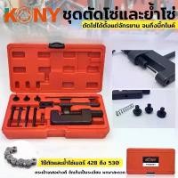 ราคา ชุดตัดโซ่และย้ำโซ่ ชุดตัดโซ่ ย้ำโซ่ ตัวตัดย้ำโซ่ บานข้อต่อโซ่ มีด แค้มป์ปิ้ง (1732121550043842342)