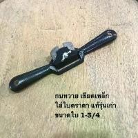 ราคา SPOKE SHAVE กบทวายเหล็ก ใส่ใบตราตา แท้ นิ้วสอง 1-3/4 CARL SCHLIEPER GERMANY กบทวาย เขียดเหล็ก เขียดไสไม้ คําแนะนําการขายที่ร้อนแรงในเดือนนี้ มีด พับพก พา (1732036053129201182)